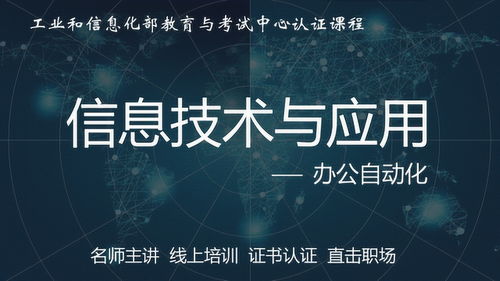 信息技術與辦公自動化的融合發展與應用總述