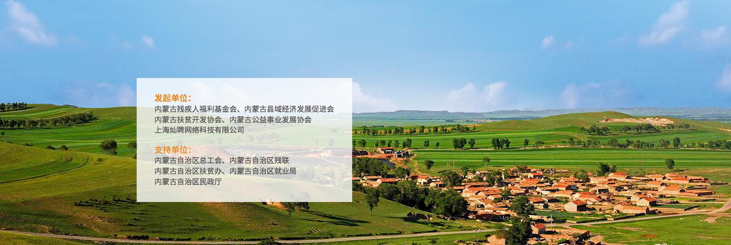 內(nèi)蒙古殘疾人就業(yè)扶貧工程——網(wǎng)頁制作與網(wǎng)絡(luò)工程技術(shù)咨詢服務(wù)
